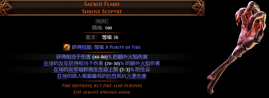 流放之路降临终局BOSS出什么装备