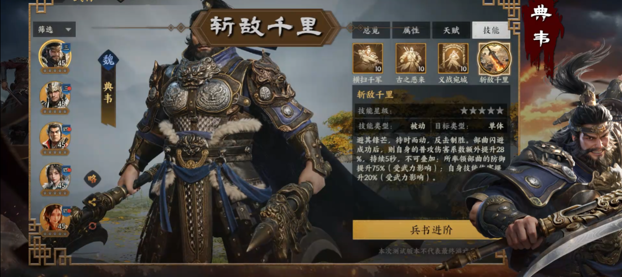 三国群英传策定九州典韦怎么配队