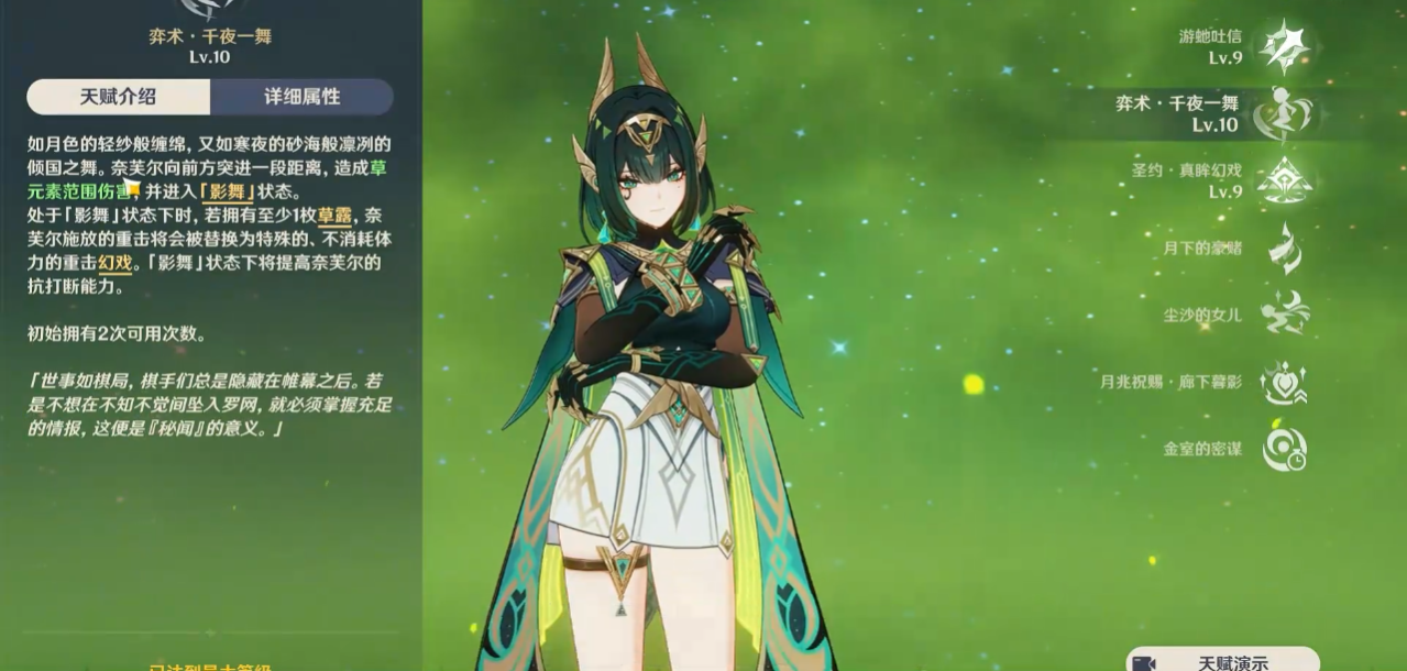 原神奈芙尔怎么玩