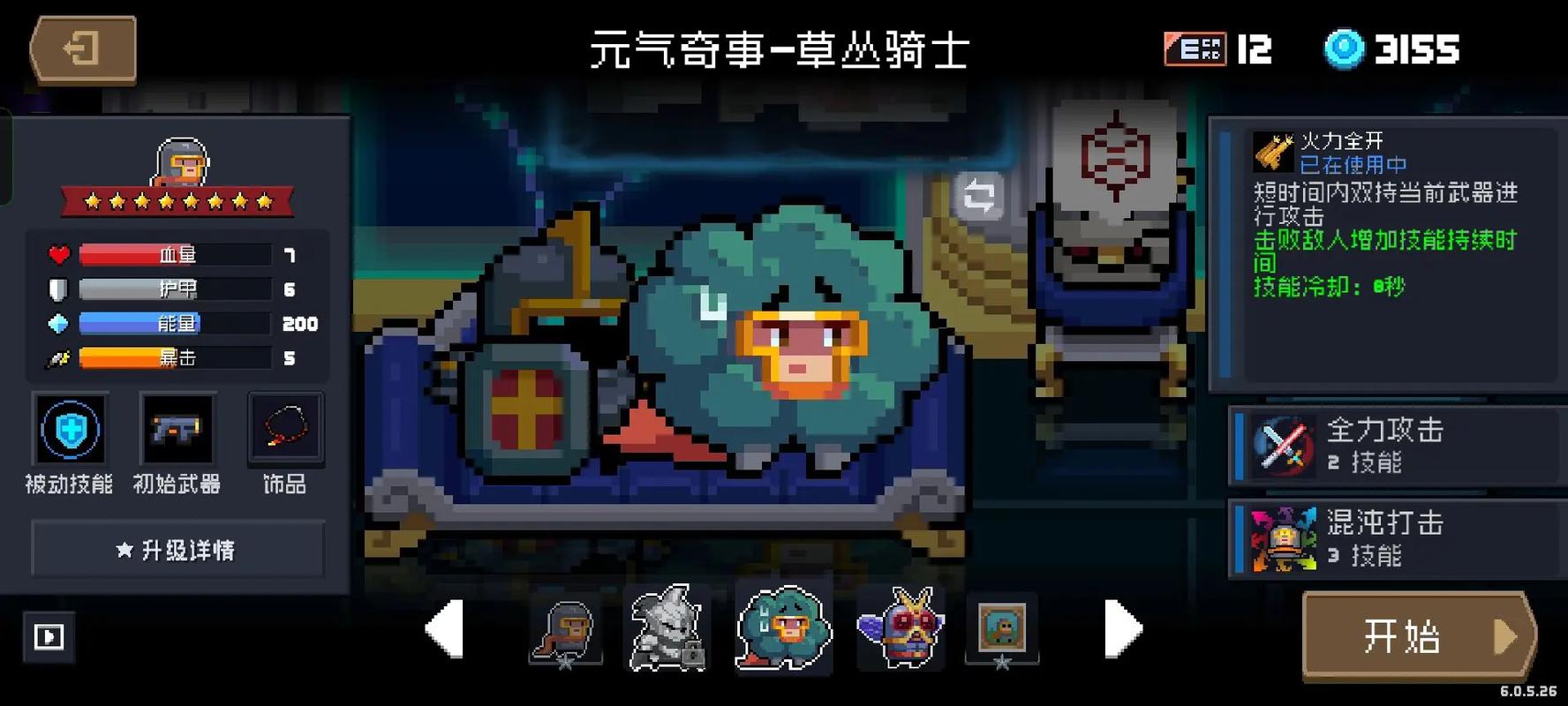 元气骑士哪个角色简单一点