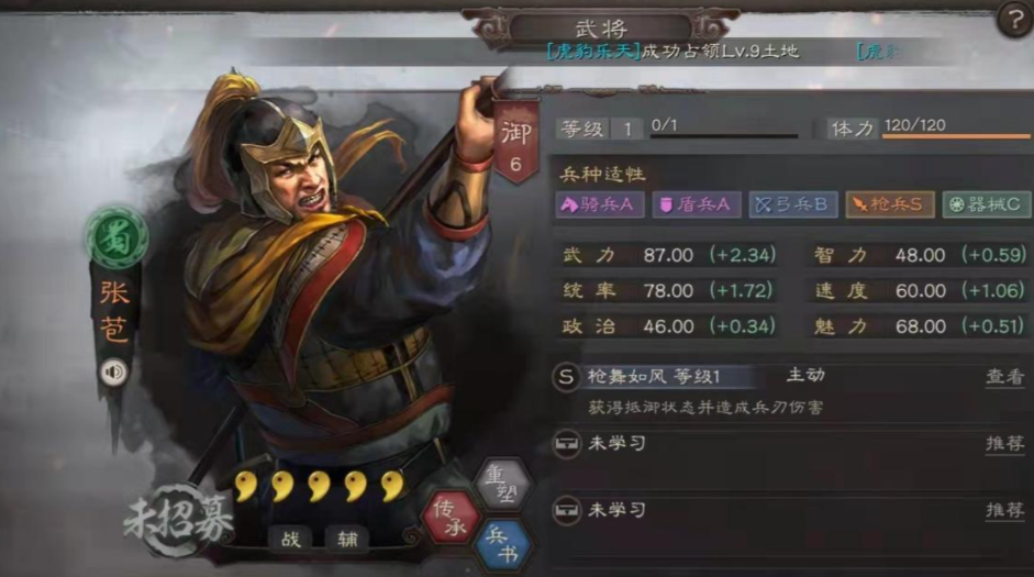 三国志战略版张苞怎么样