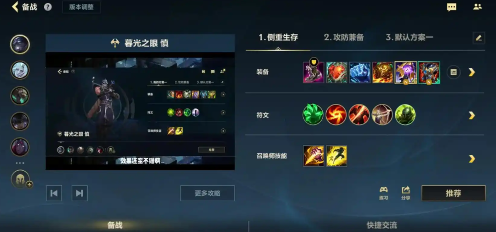 英雄联盟手游慎怎么打野