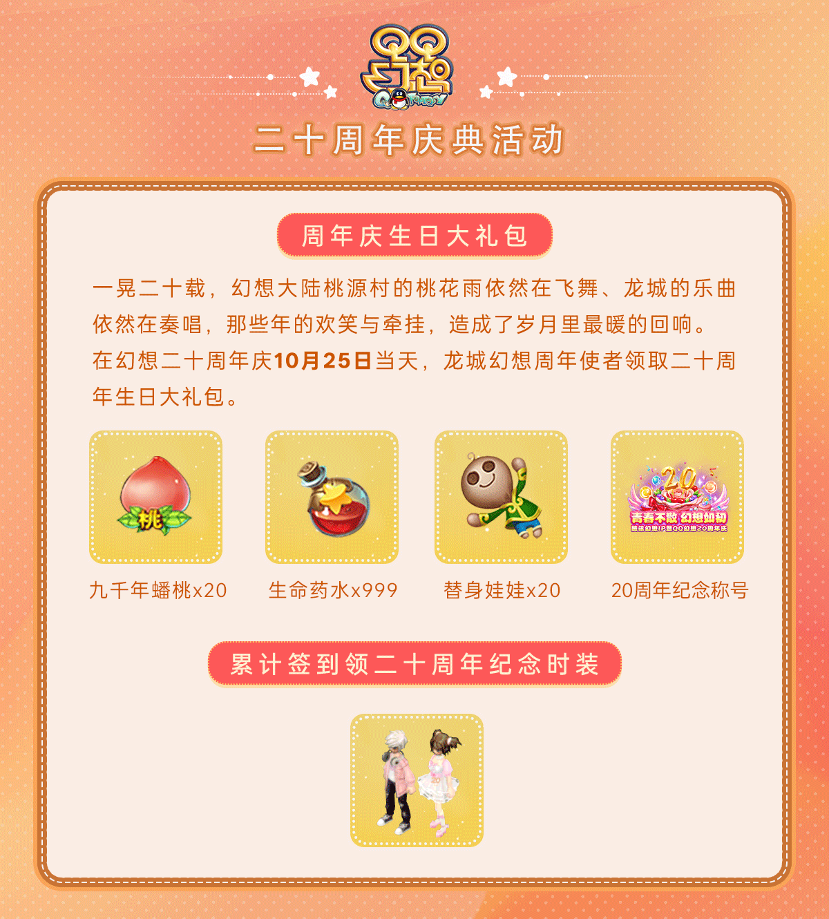 青春不散幻想如初,腾讯幻想IP暨QQ幻想20周年庆典即将开启
