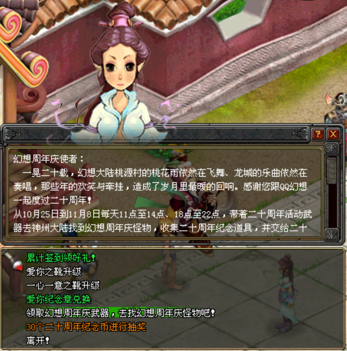 青春不散幻想如初,腾讯幻想IP暨QQ幻想20周年庆典即将开启