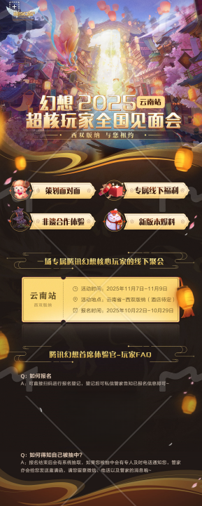 青春不散幻想如初,腾讯幻想IP暨QQ幻想20周年庆典即将开启