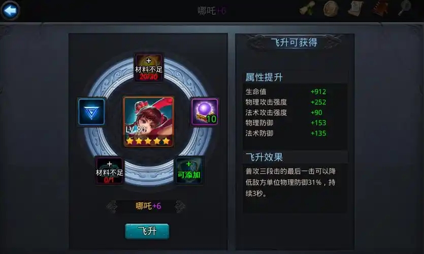 乱斗西游如何提升仙阶