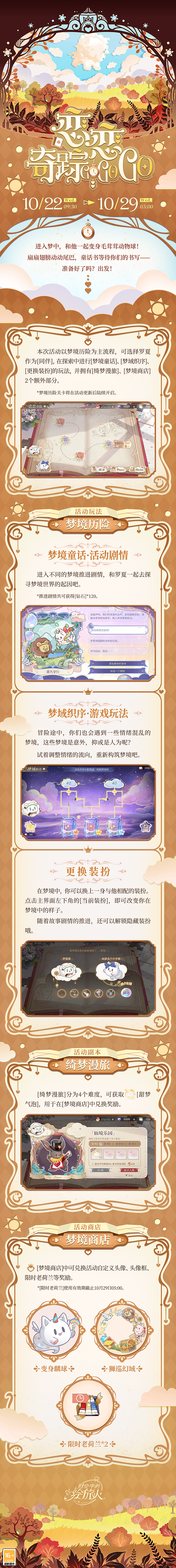 《时空中的绘旅人》全新活动“恋恋奇踪·曜恋狮原”现已开启