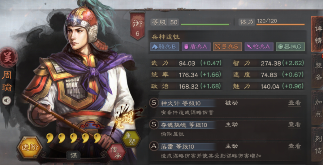 三国志战略版周瑜有什么用