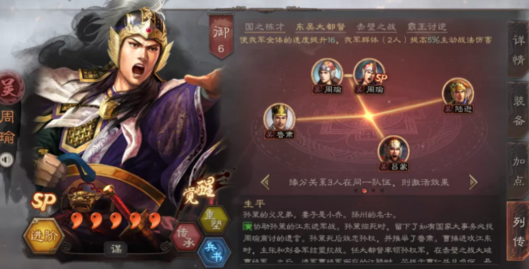 三国志战略版周瑜有什么用