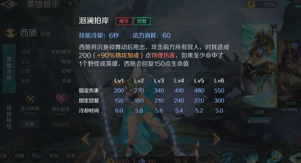 曙光英雄西施怎么玩才厉害