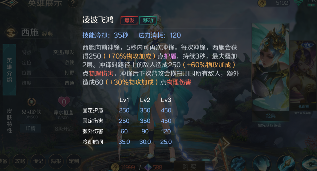 曙光英雄西施怎么玩才厉害