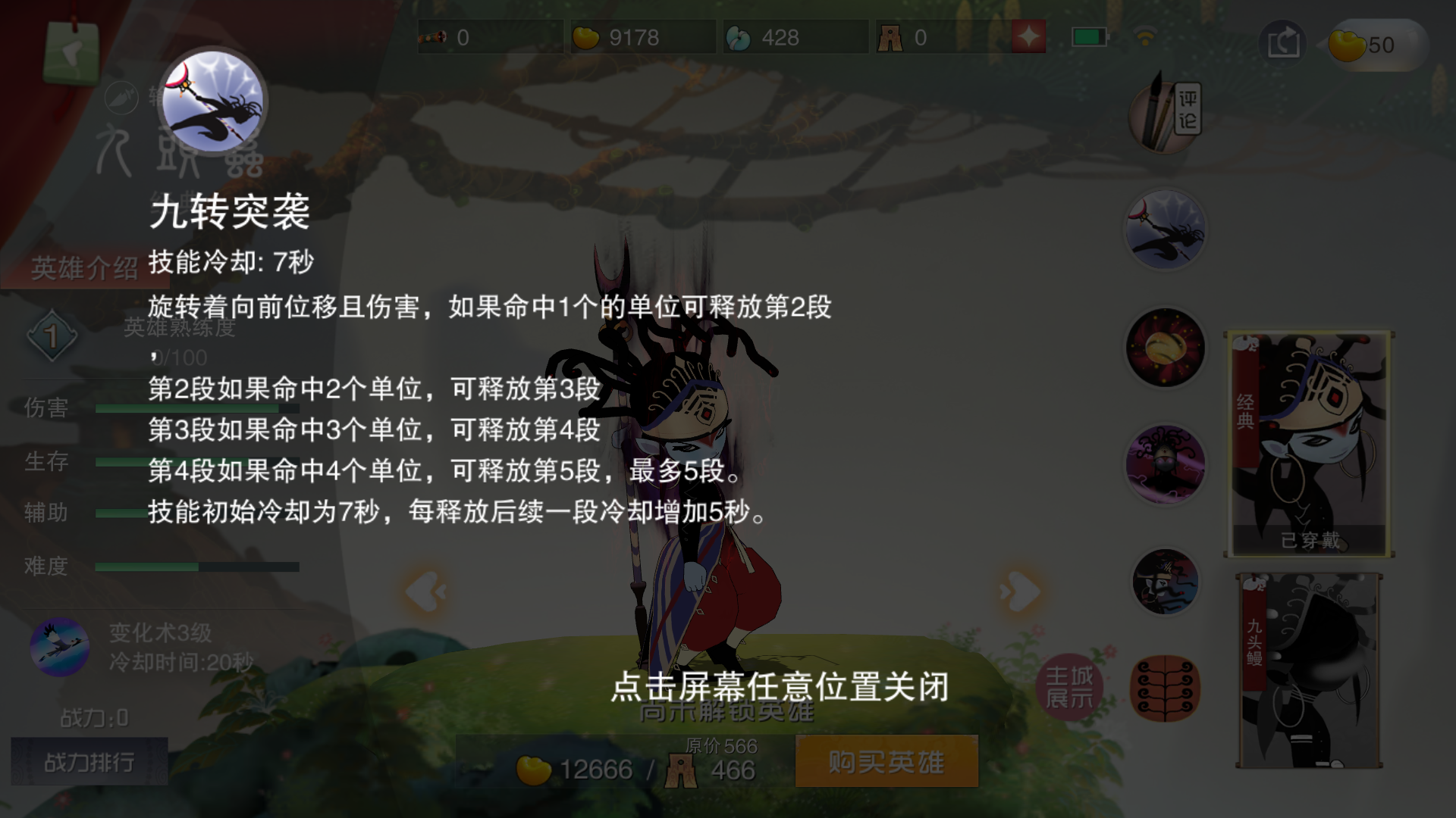 乱斗西游九头虫怎么加点