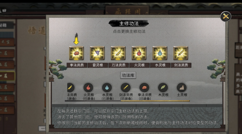 鬼谷八荒功法资质怎么提升 鬼谷八荒功法资质怎么提升