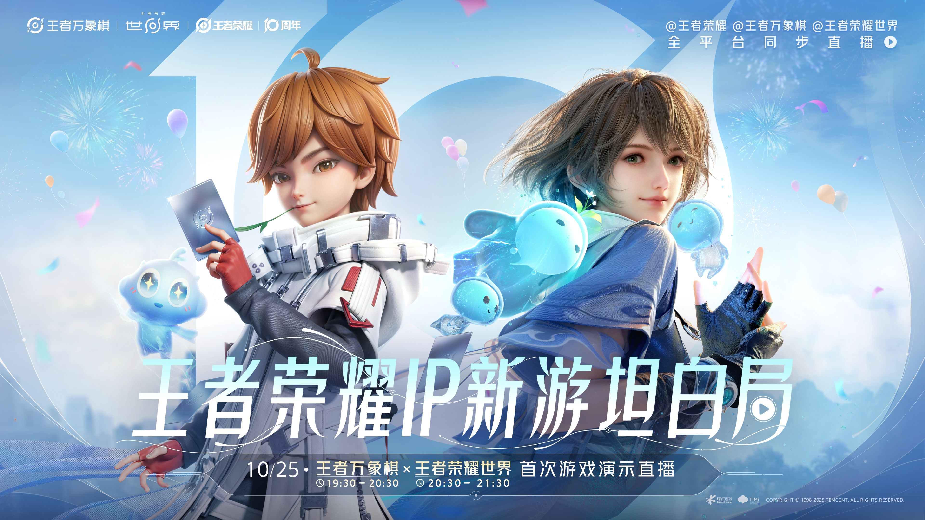 王者荣耀十周年官宣,IP新游《王者荣耀世界》2026年春天与玩家见面 王者荣耀十周年官宣,IP新游《王者荣耀世界》2026年春天与玩家见面