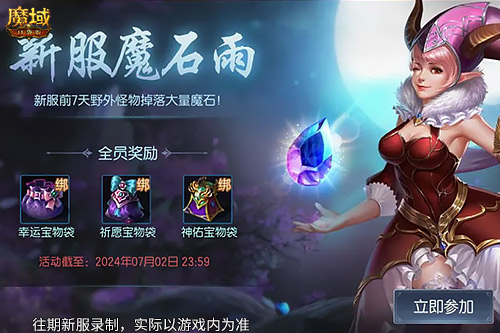 连送14天,魔域口袋版新服奖励