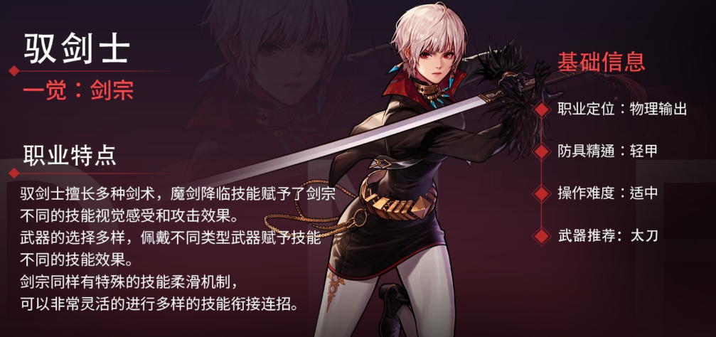 地下城与勇士手游女鬼剑转职哪个好
