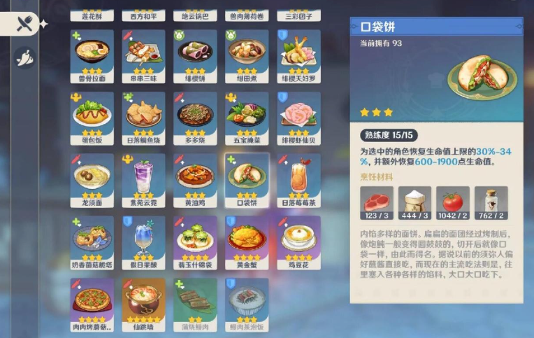 原神中的食物有什么用 原神中的食物有什么用