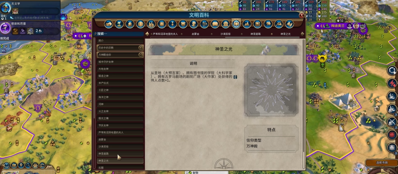 文明6万神殿有什么用 文明6万神殿有什么用