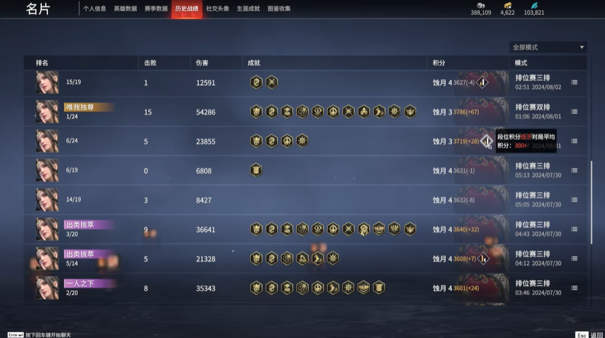 永劫无间排名分怎么算