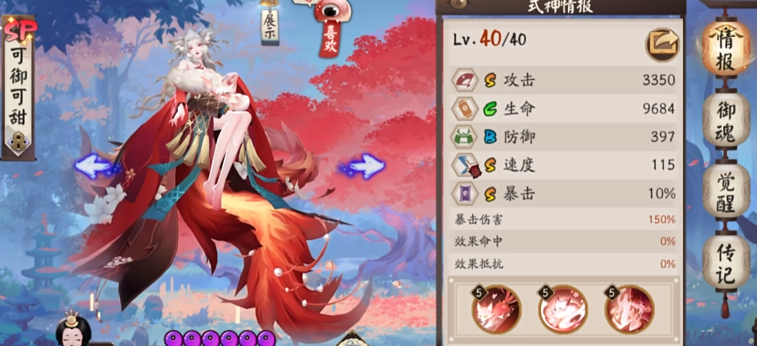 阴阳师本真三尾狐技能有什么效果