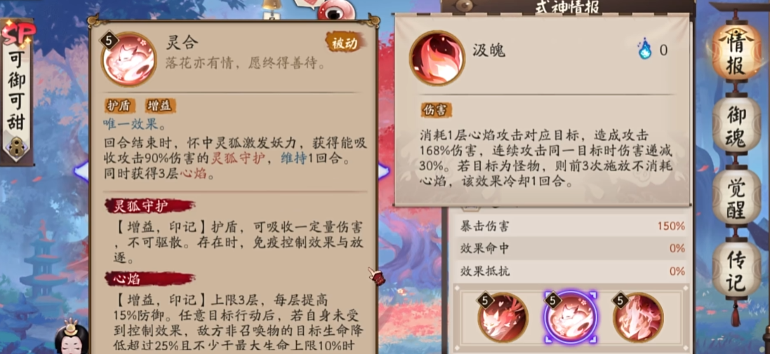 阴阳师本真三尾狐技能有什么效果 阴阳师本真三尾狐技能有什么效果