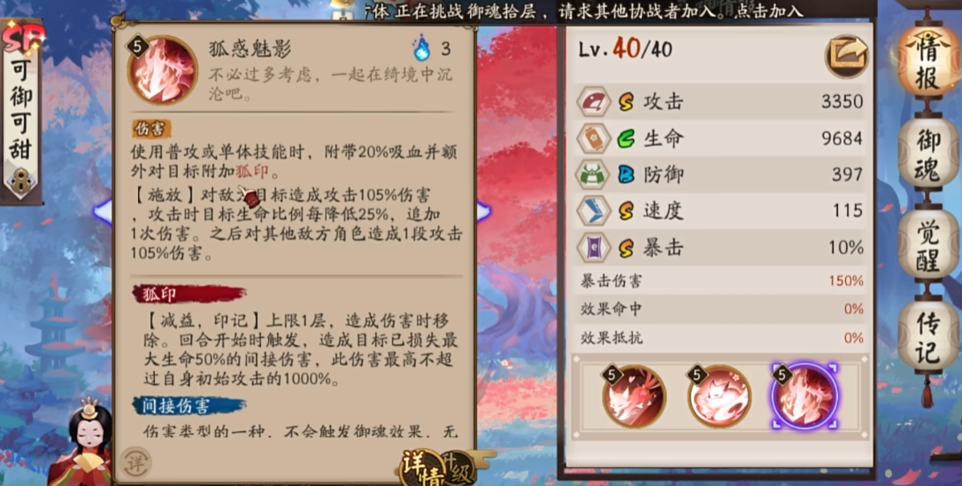 阴阳师本真三尾狐技能有什么效果 阴阳师本真三尾狐技能有什么效果