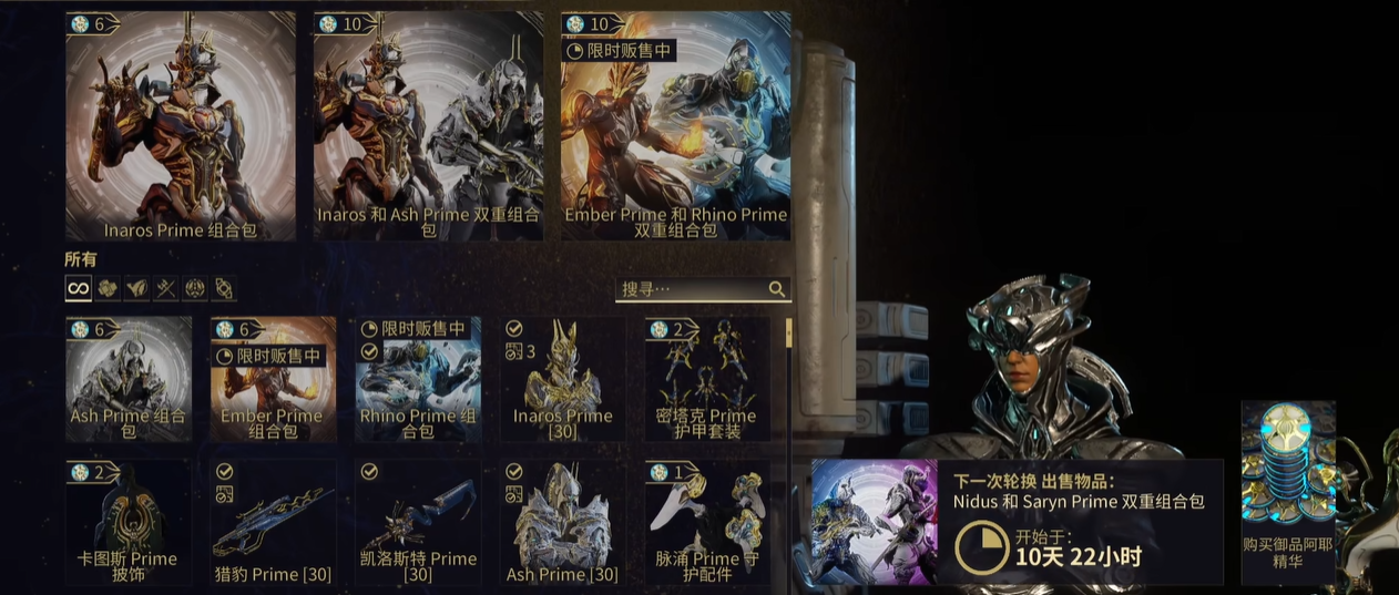 星际战甲前期怎么赚白金