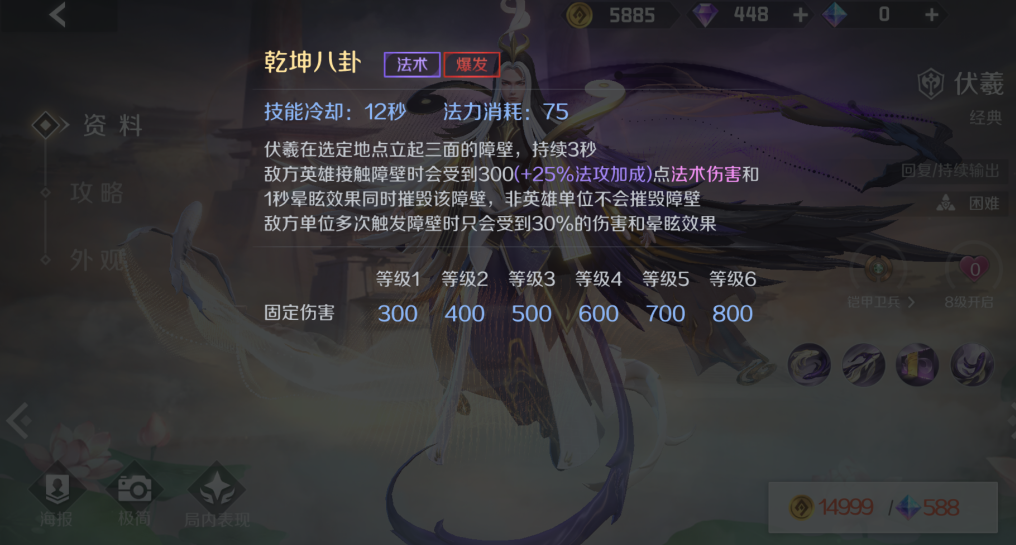 曙光英雄伏羲技能怎么用