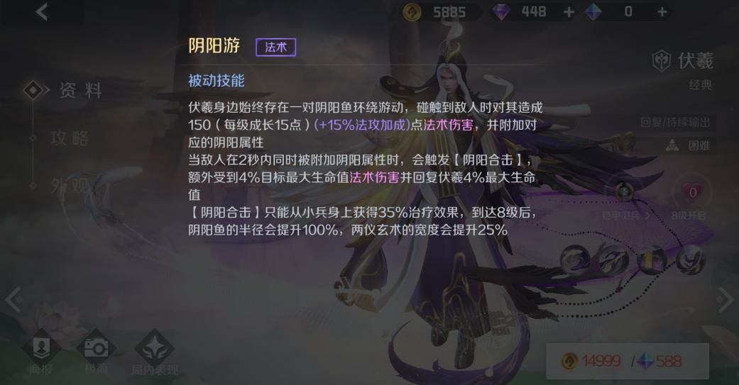 曙光英雄伏羲技能怎么用