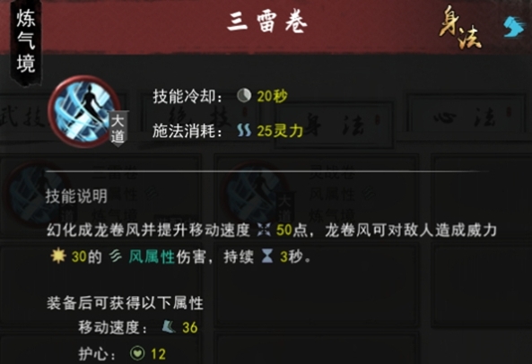 鬼谷八荒剑修逆天改命选什么 鬼谷八荒剑修逆天改命选什么