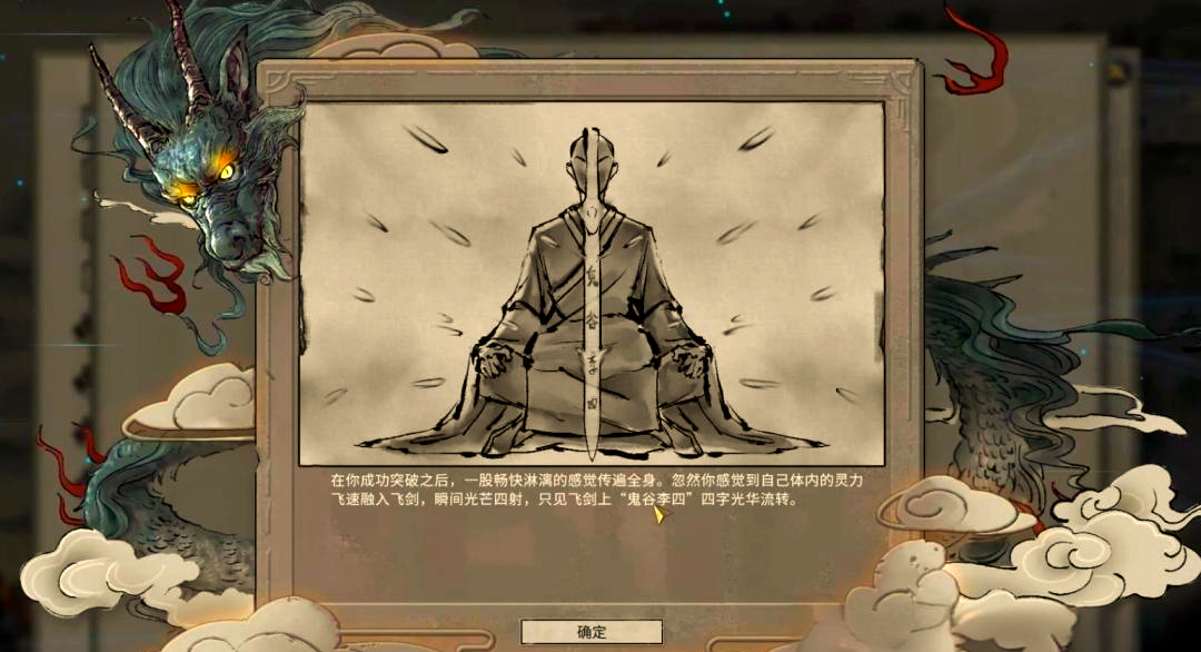 鬼谷八荒化神怎么突破 鬼谷八荒化神怎么突破