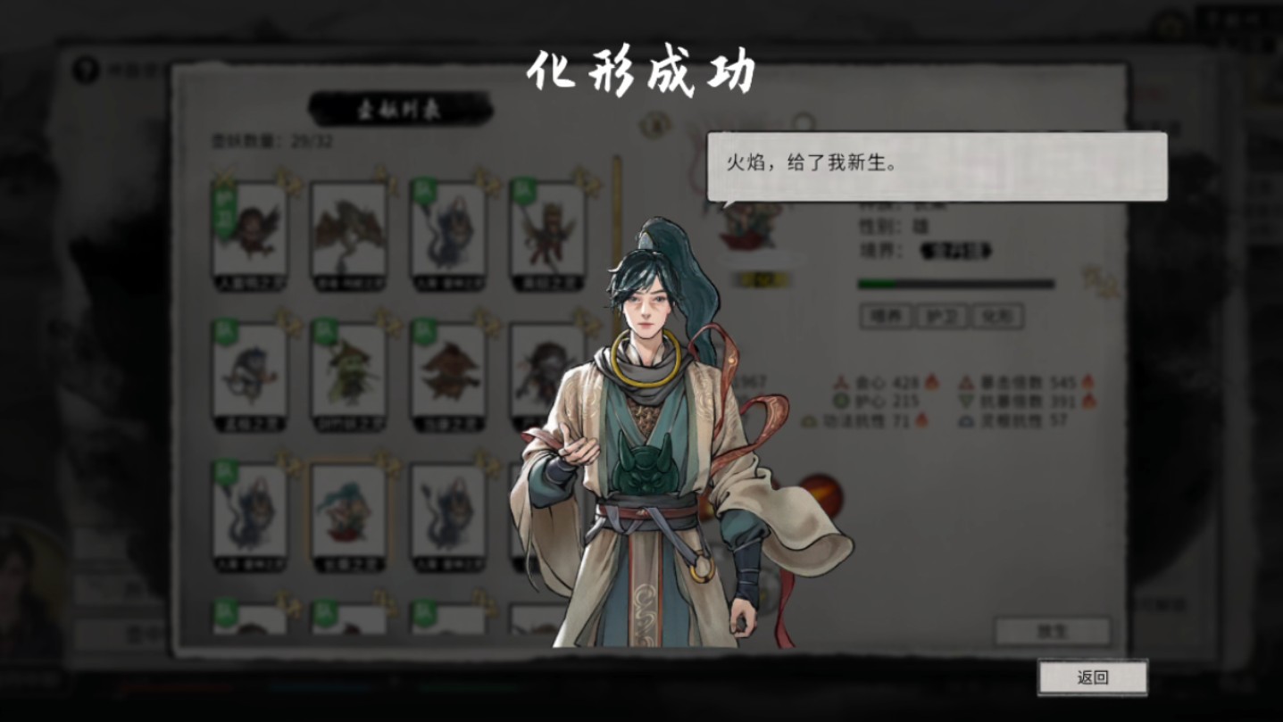 鬼谷八荒化神怎么突破 鬼谷八荒化神怎么突破
