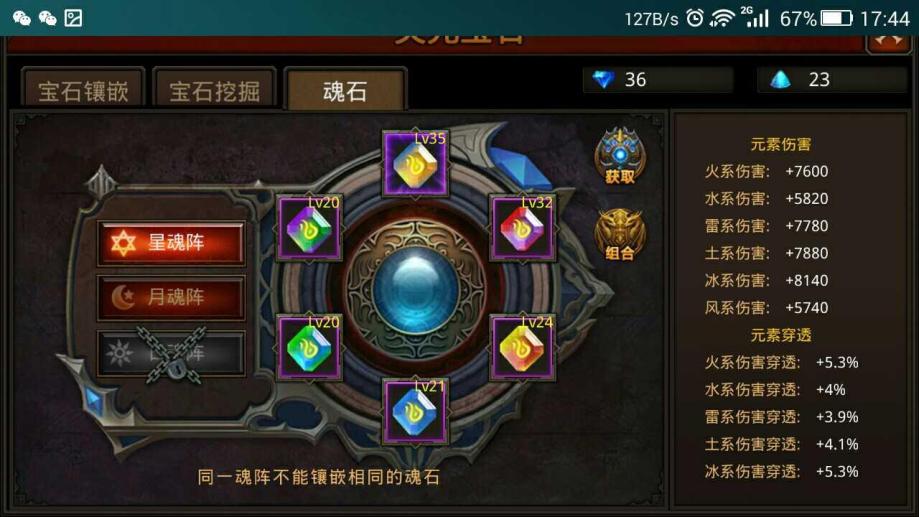 全民奇迹魂石怎么装