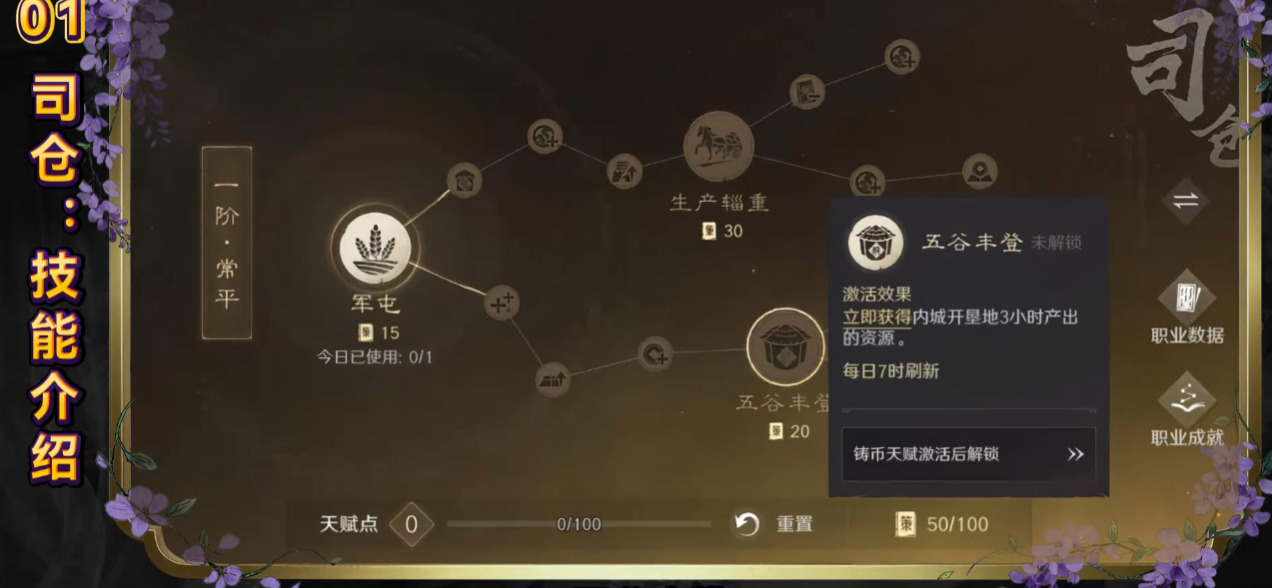 三国谋定天下职业怎么选择 三国谋定天下职业怎么选择