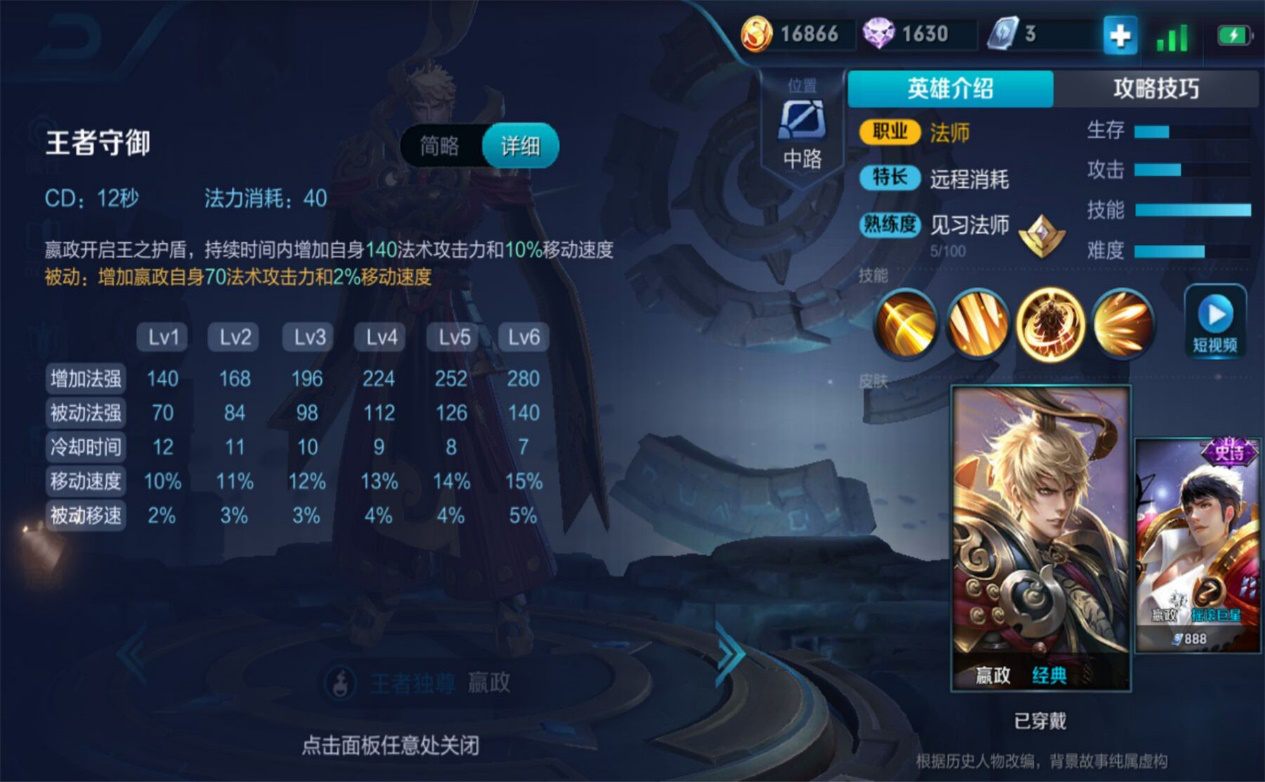 王者荣耀嬴政如何带肉刀
