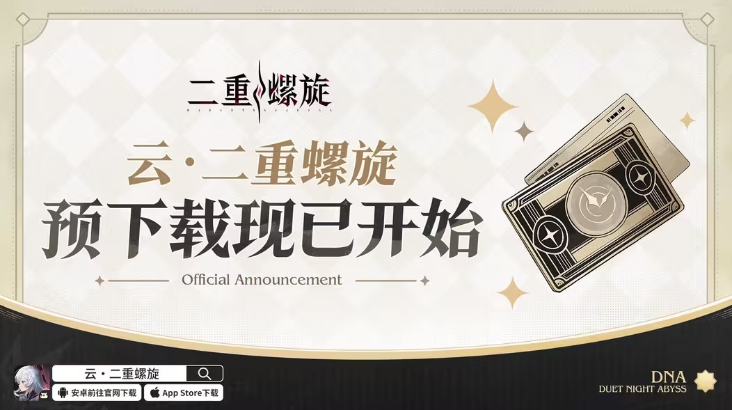首个取消角色武器卡池二游登场,《二重螺旋》公测开启