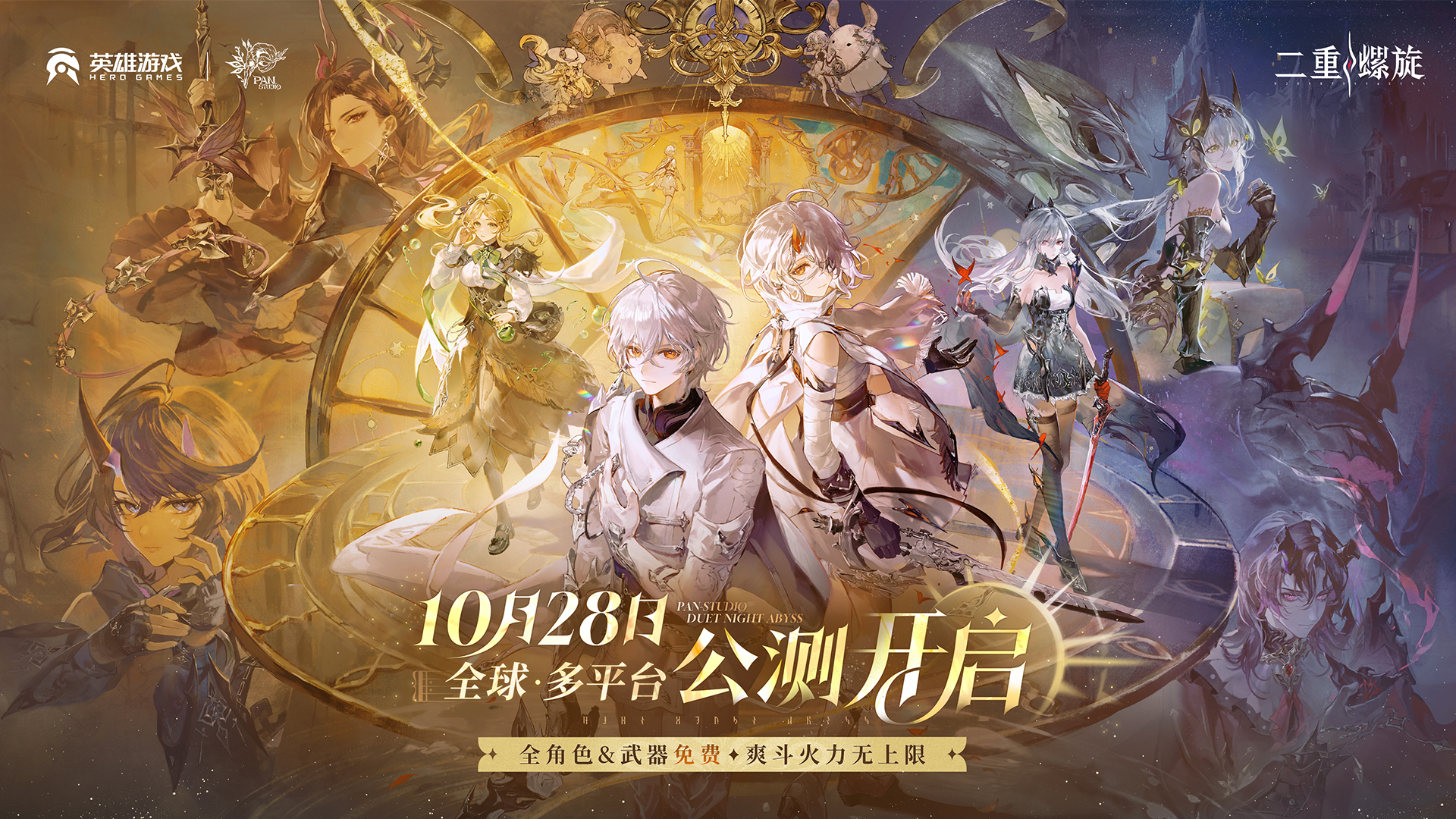 首个取消角色武器卡池二游登场,《二重螺旋》公测开启