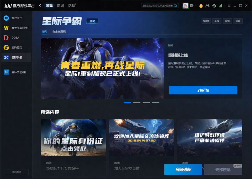 为何经典星际无可替代,上KK官方对战平台重温原汁原味的传奇 为何经典星际无可替代,上KK官方对战平台重温原汁原味的传奇