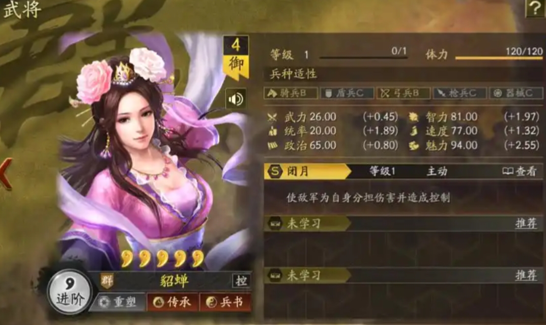 三国志战略版貂蝉什么属性好