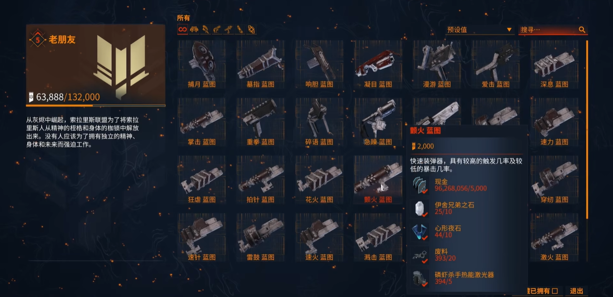 星际战甲金星声望升级材料怎么刷