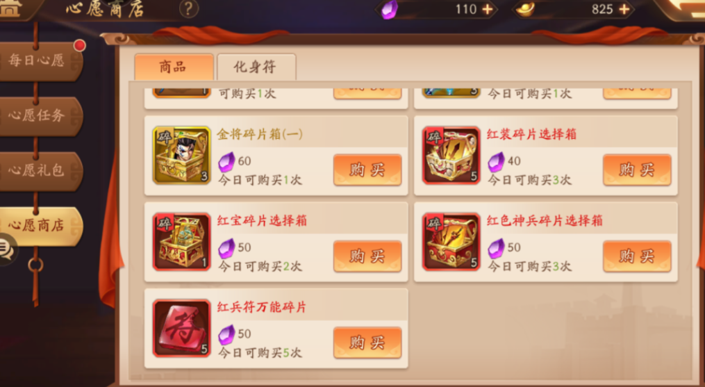 少年三国志2各个商店买什么好