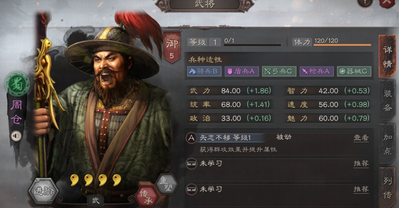 三国志战略版周仓有什么用
