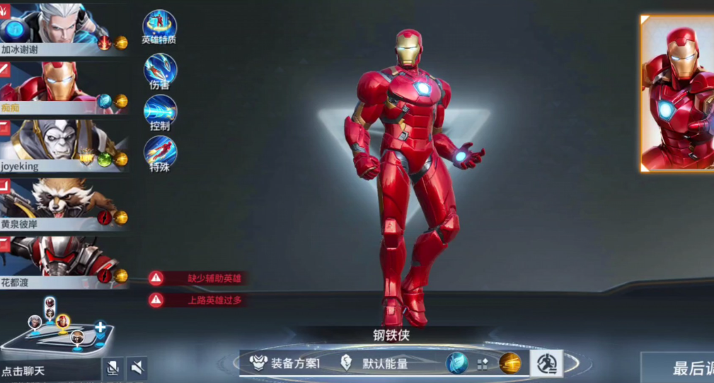 漫威超级战争钢铁侠技能是什么