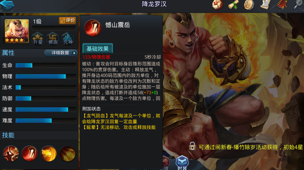 乱斗西游2降龙罗汉怎么样