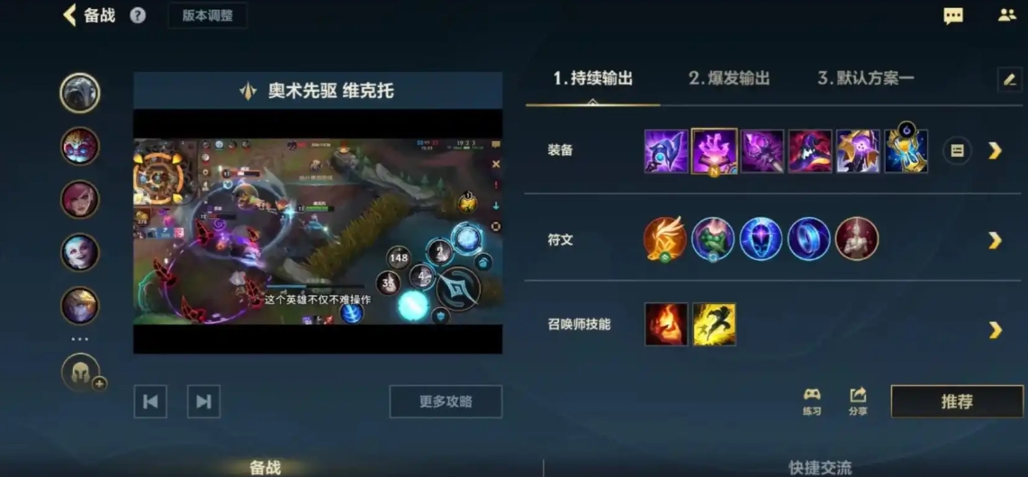 英雄联盟手游维克托怎么玩最强