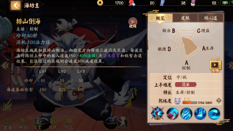 决战平安京海坊主怎么玩