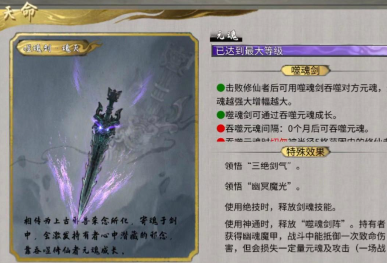鬼谷八荒噬魂剑后天怎么获得