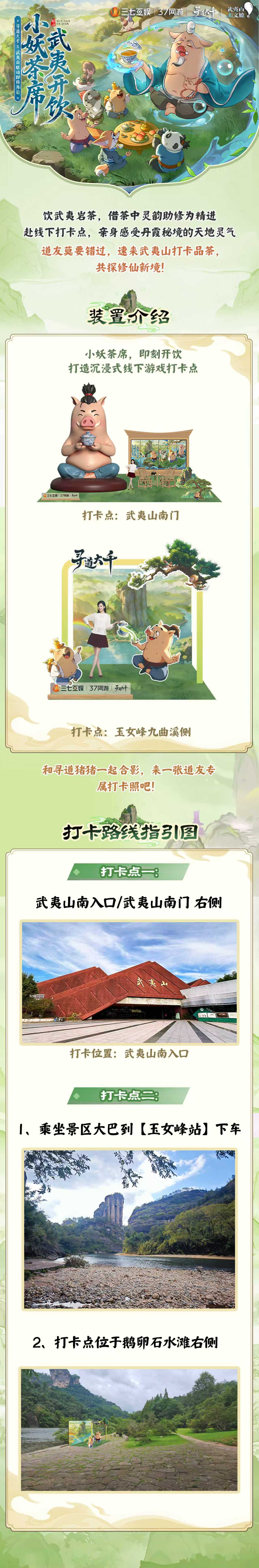 探索“游戏+文旅”《寻道大千》X武夷山联动开启 探索“游戏+文旅”《寻道大千》X武夷山联动开启
