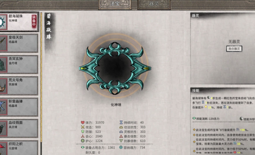 鬼谷八荒神器选哪个