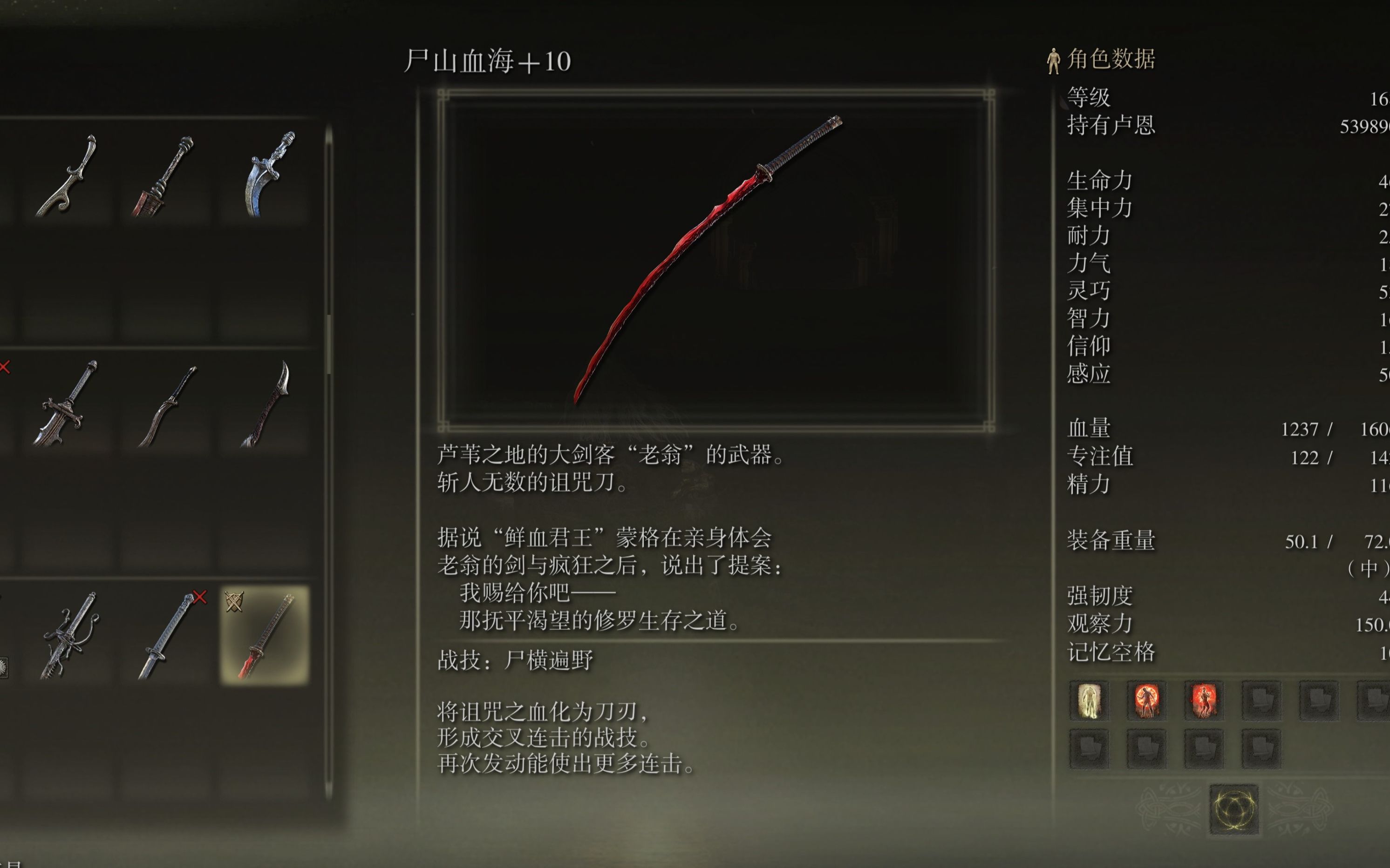 艾尔登法环尸山血海哪里获得